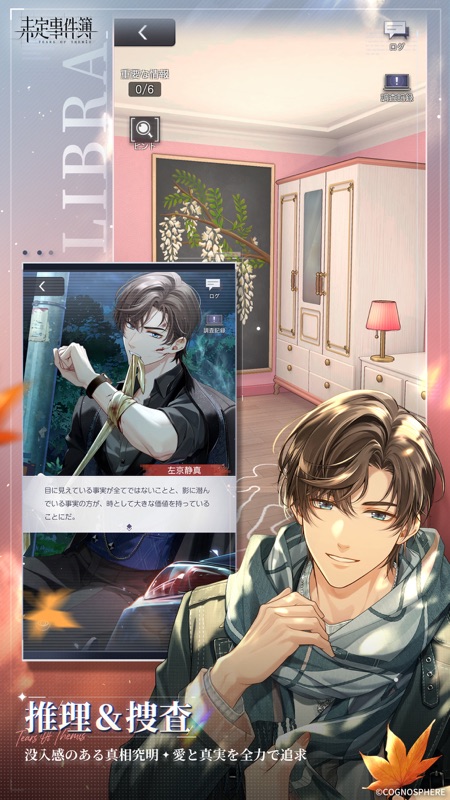 未定事件簿 screenshot 2