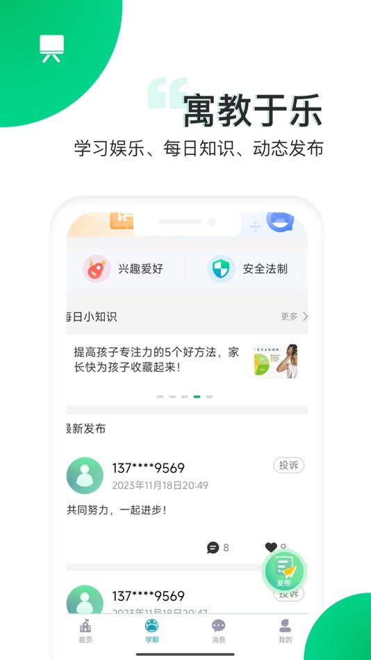 #3. 智安校园 (iOS) 由: Zhejiang Xiangji Information Technology Co., Ltd.