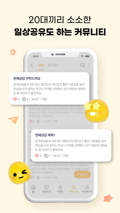 하루야 - 20대들의 연애, 친구찾기 Screenshot