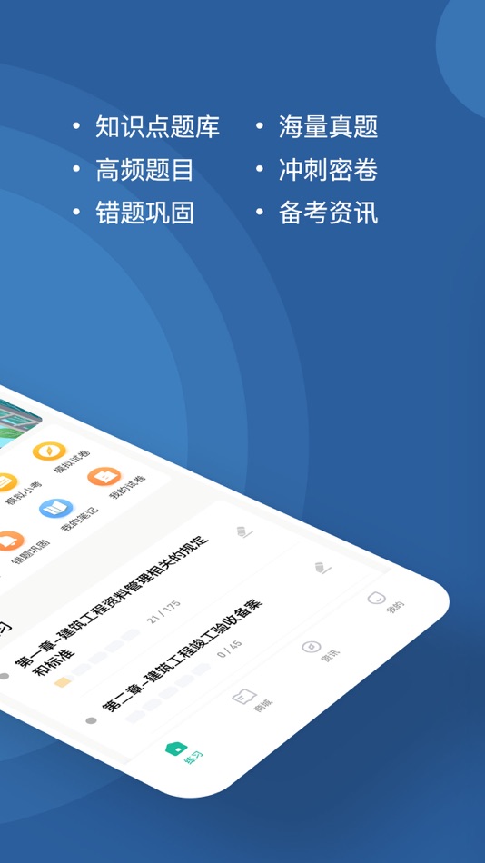 #2. 资料员练题狗-建筑八大员考试题库 (iOS) 来自: 重庆知典科技有限公司