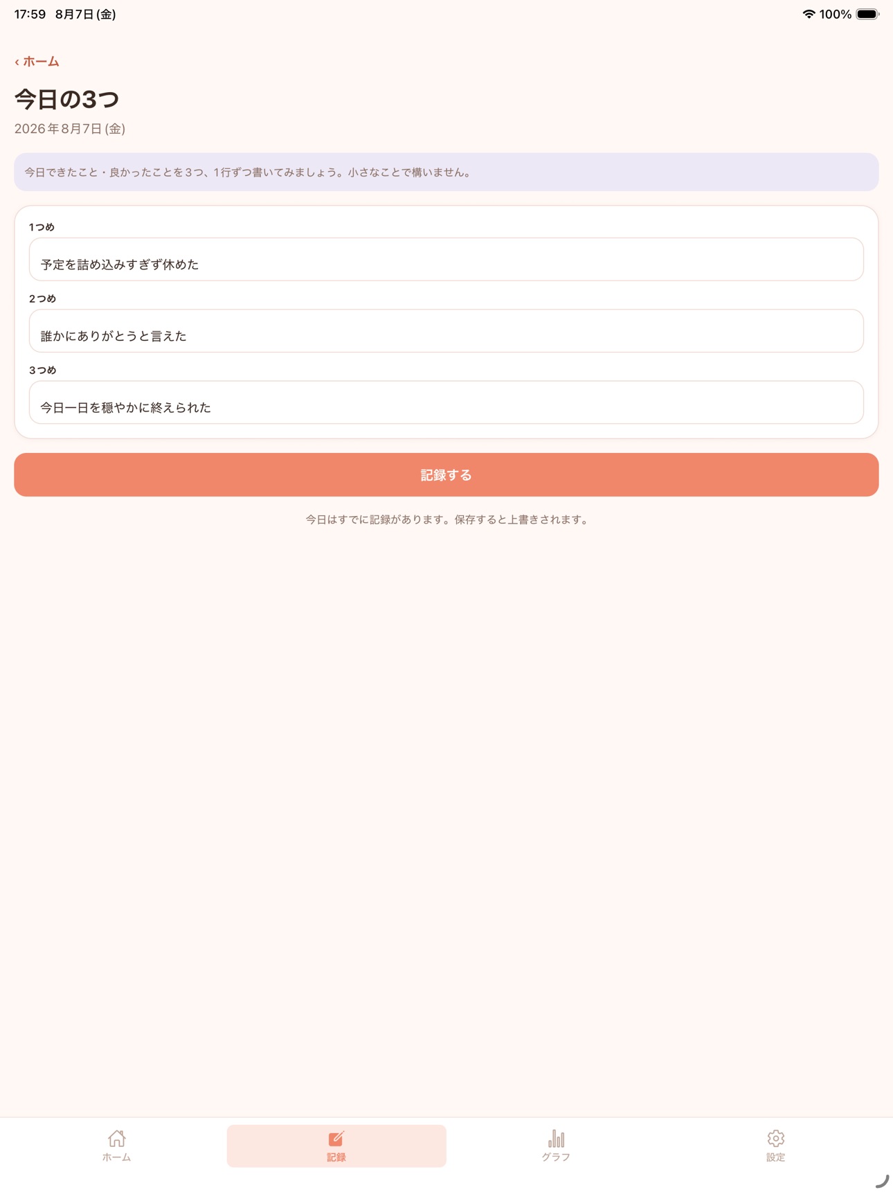 Screenshot 8 of 自己肯定感ノート - AIコーチの習慣記録