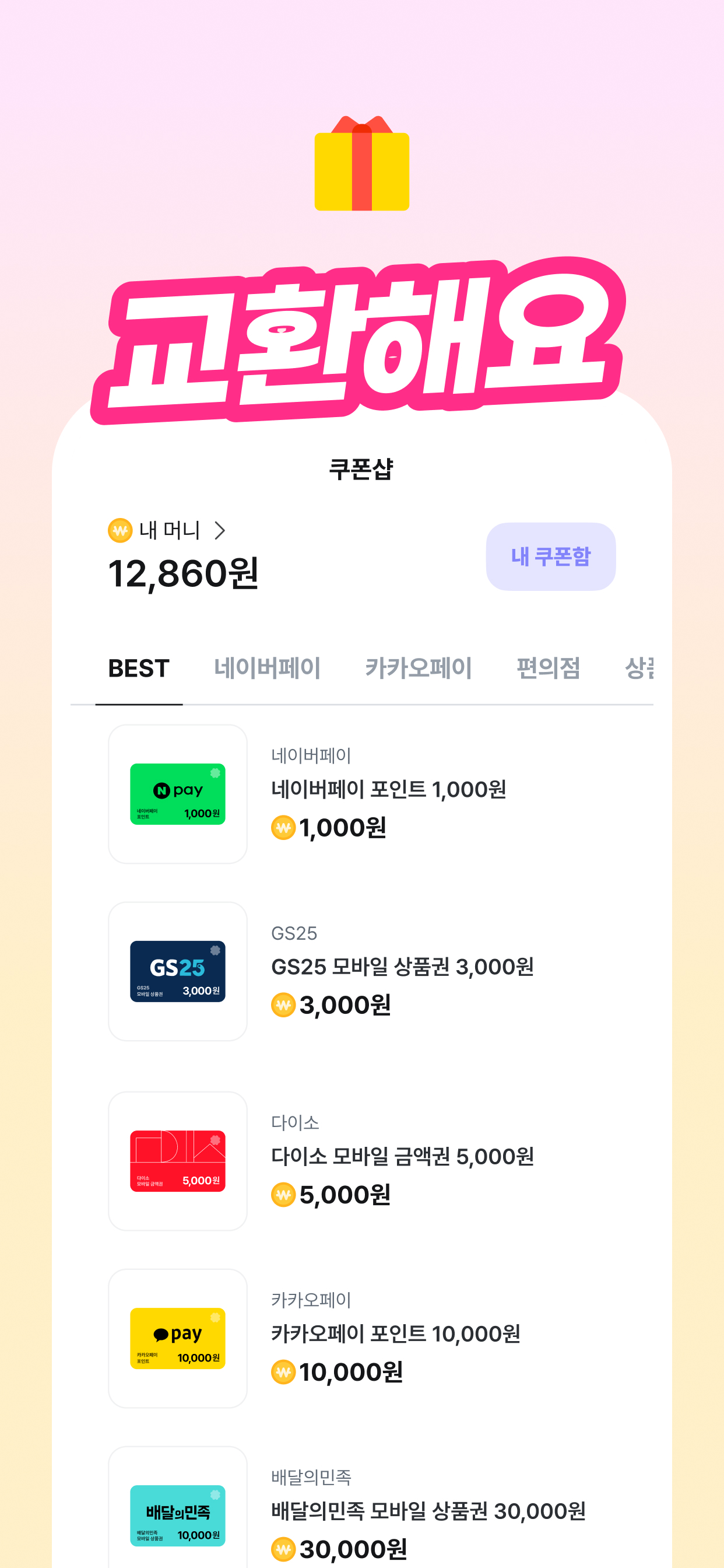럭키즈 - 걸어서 응모하기 screenshot 6
