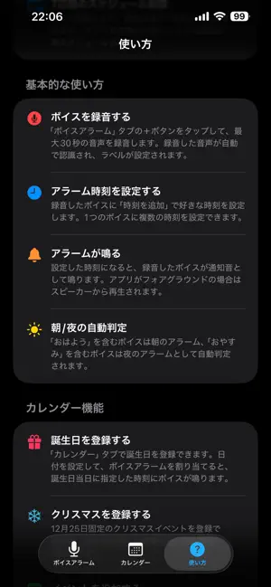 ボイスアラーム screenshot 3