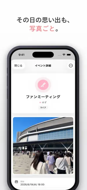 Oshilog - Fan Activity Tracker screenshot 4