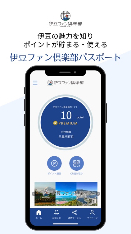伊豆ファン倶楽部パスポート