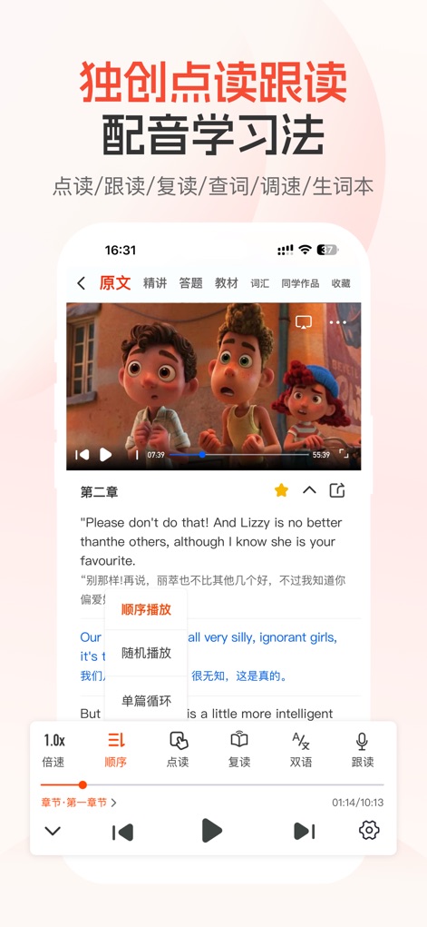 每日听读-每日英语听读、教材同步、启蒙动画、双语名著精读等 - 本機能では、動画コンテンツを見ながら英文をタップして翻訳を確認でき、オリジナルの点読とシャドーイング学習法で発音を改善します。