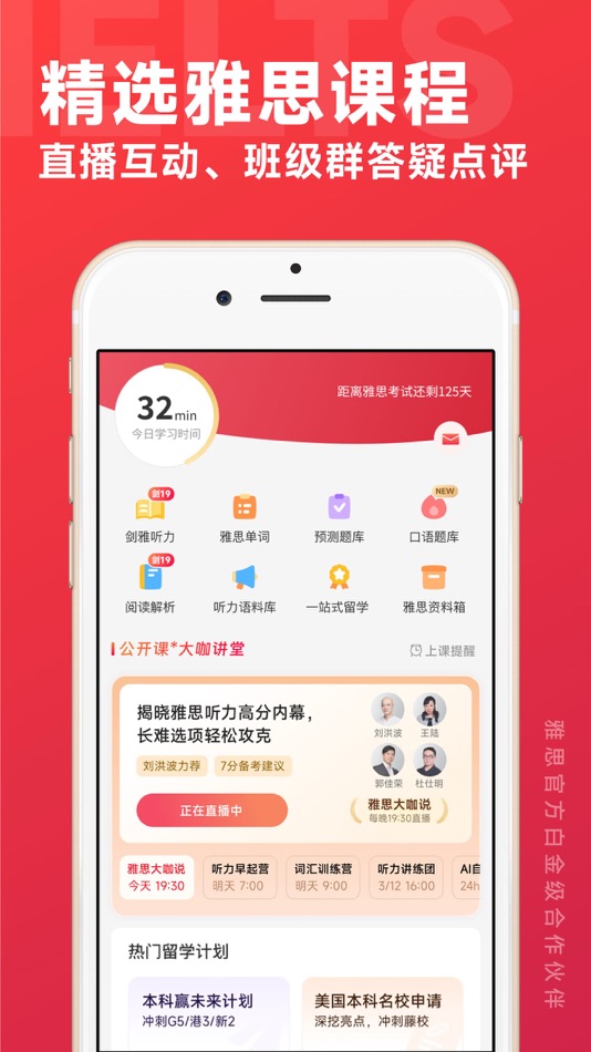 #2. 学为贵雅思-剑桥雅思20解析雅思听力口语学习伙伴 (iOS) Podle: 北京学为贵教育科技有限公司