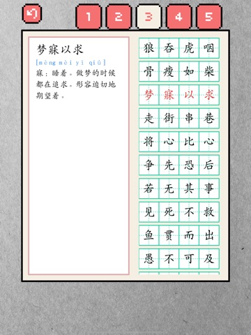 Chinese Crossword:Common idiom iPad screenshot