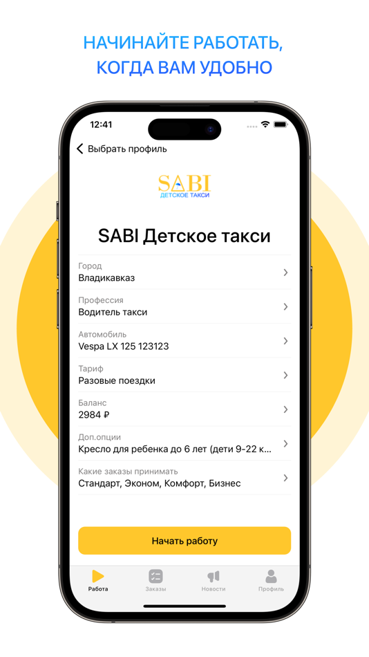 #2. SABI driver (iOS) 由: Elena Kazantseva