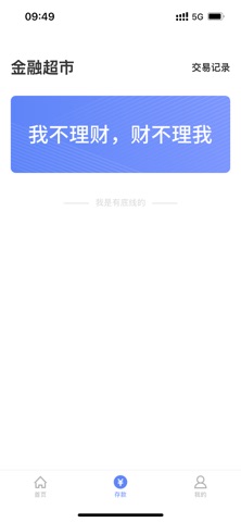 内江兴隆村镇银行 screenshot
