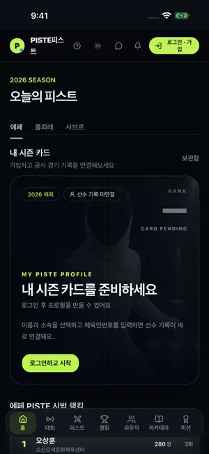 PISTE피스트 screenshot 1