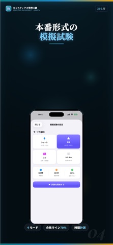 ロジスティクス管理3級 試験対策｜問題集 screenshot