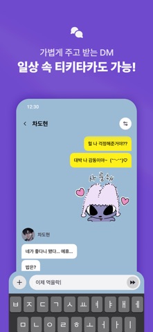 위프 - 원하는 전개 그대로, AI채팅 (로맨스&BL) App Store preview screenshot 2