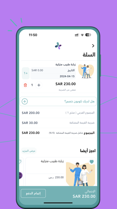 سليم | SALEEM Screenshot