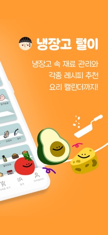 냉장고 털이 screenshot