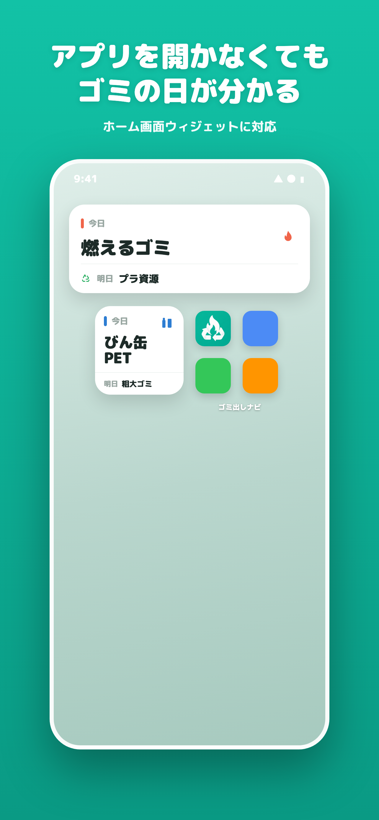 ゴミ出しナビ：分別検索＆収集日通知 screenshot 2