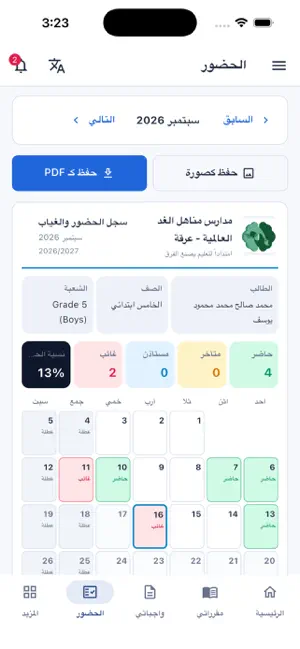 مدارس مناهل الغد العالمية screenshot 2