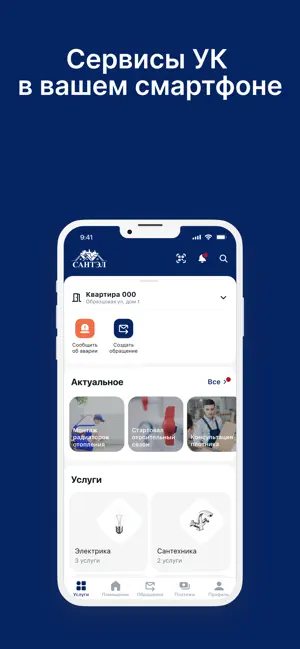 СанТэл screenshot 1