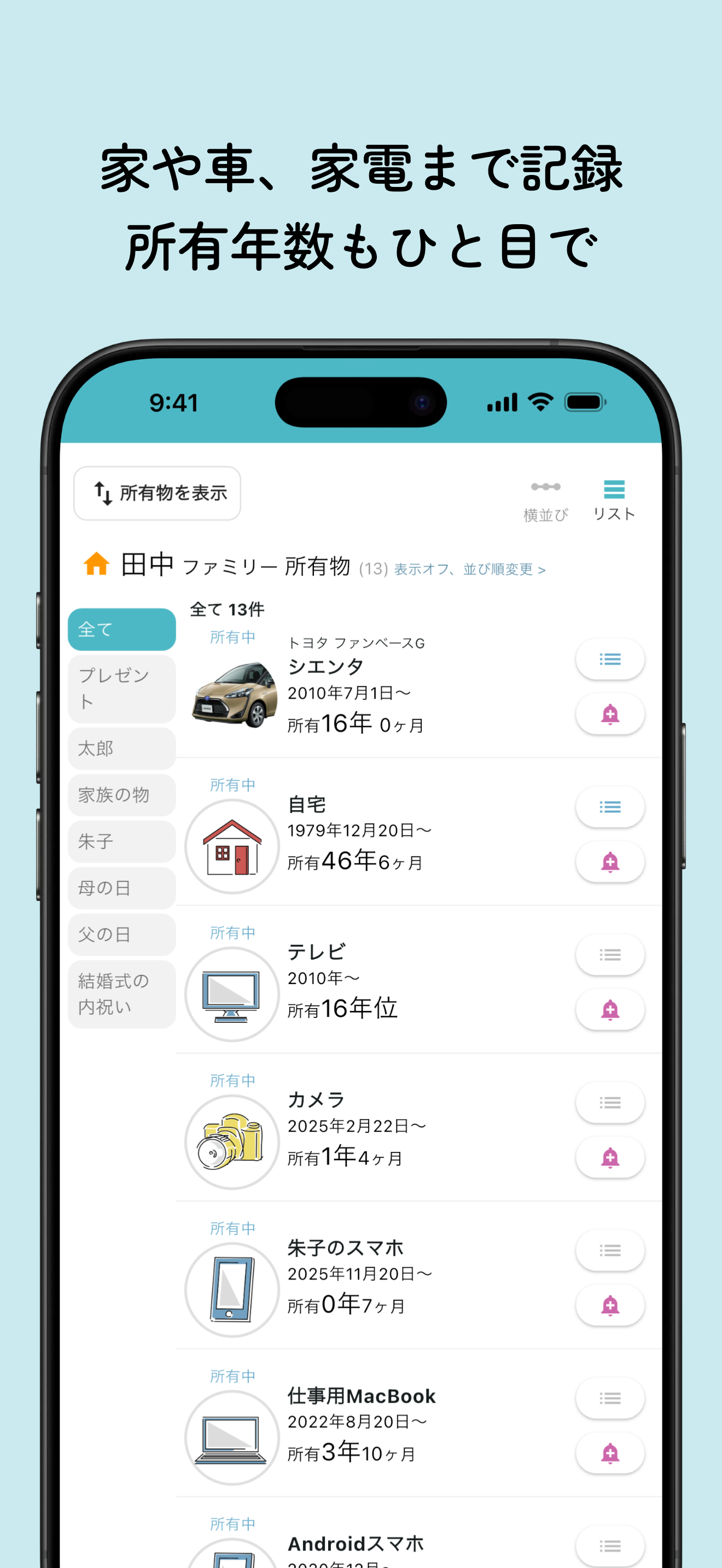 家族の記録・家系図・自分史年表 - ファミリスト screenshot 7