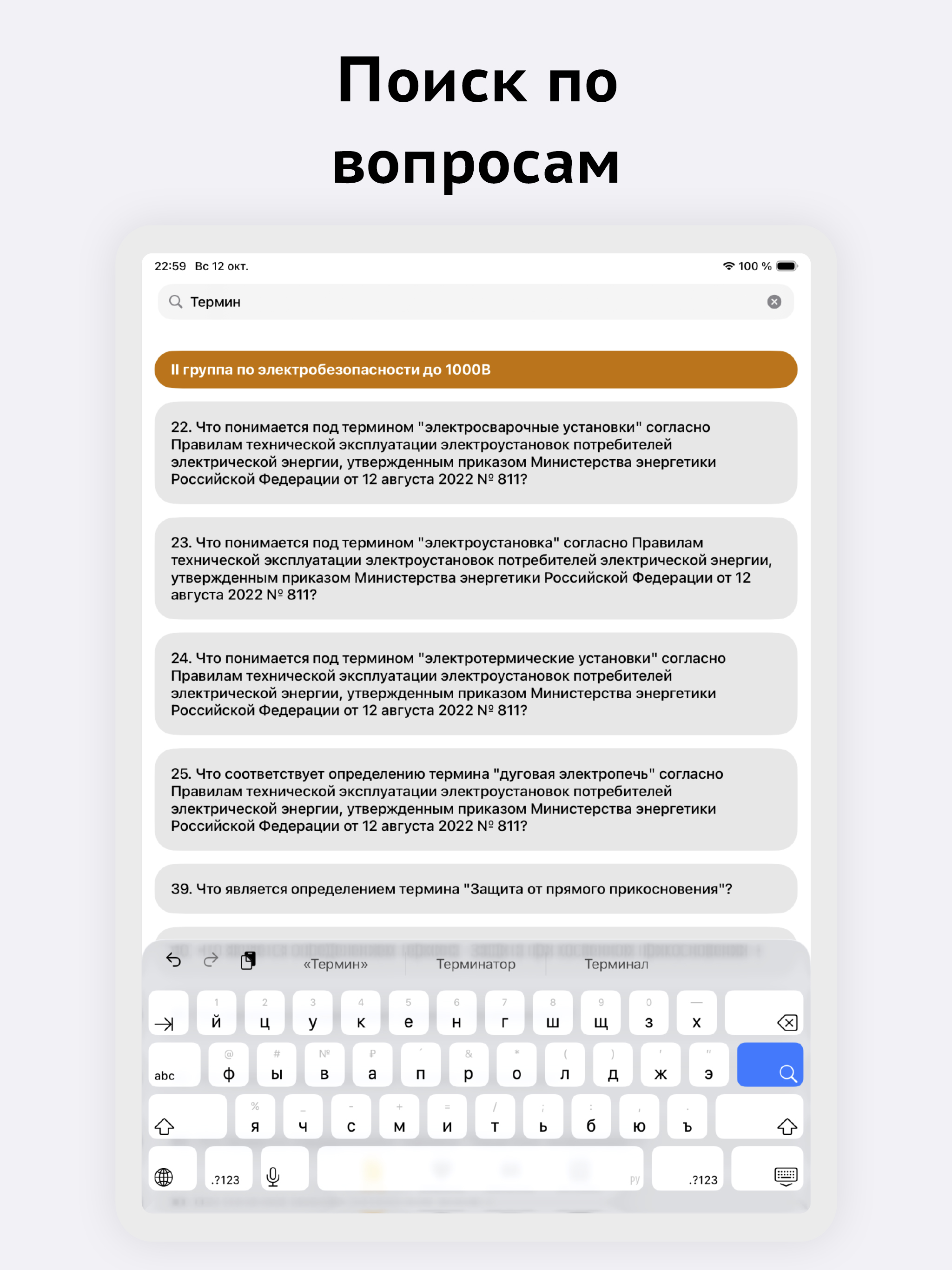 Электробезопасность screenshot 12