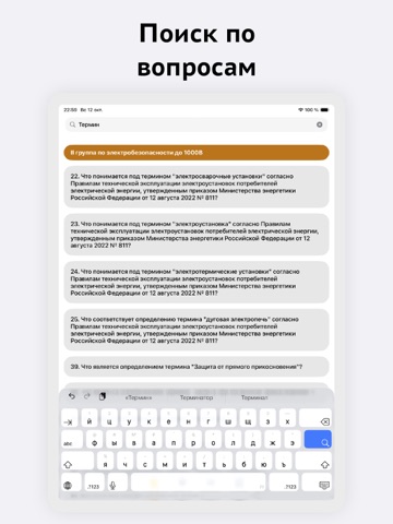 Электробезопасность iPad screenshot