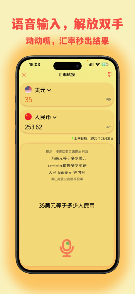 汇率换算-全球实时汇率货币换算 screenshot 4