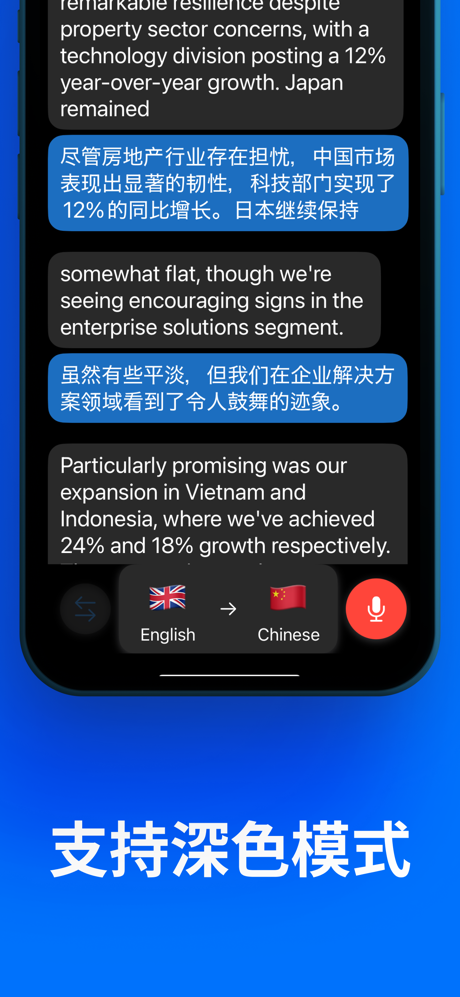 Whisperr - 实时翻译器 screenshot 8