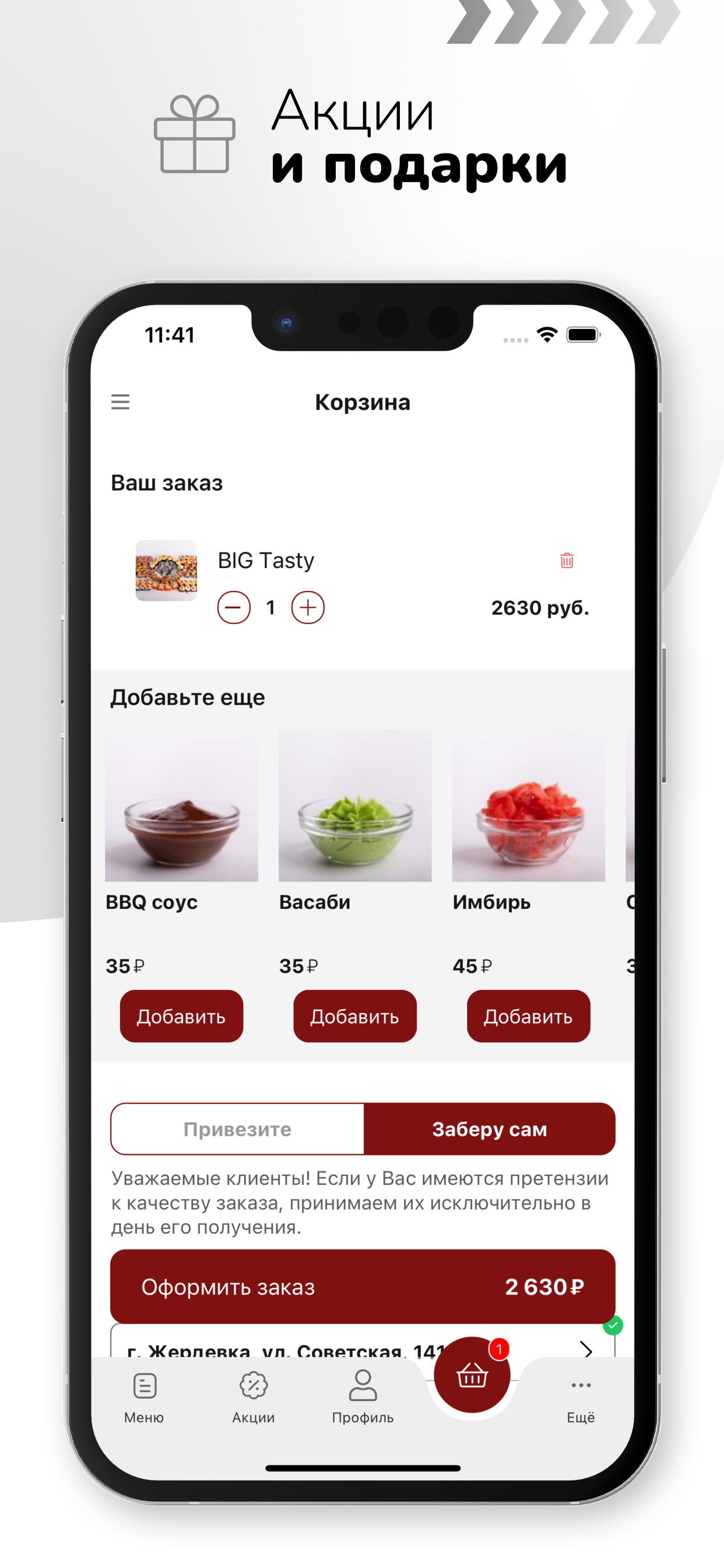 Tasty Food | Доставка еды