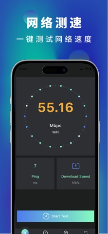 测网速网络工具 - 测速与分析 screenshot
