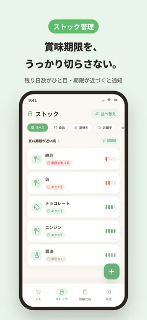 しょくめも ‐ 共有可能な買い物メモ＆賞味期限管理アプリ screenshot 3