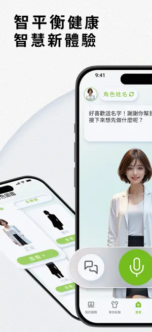智平衡系統 screenshot 1