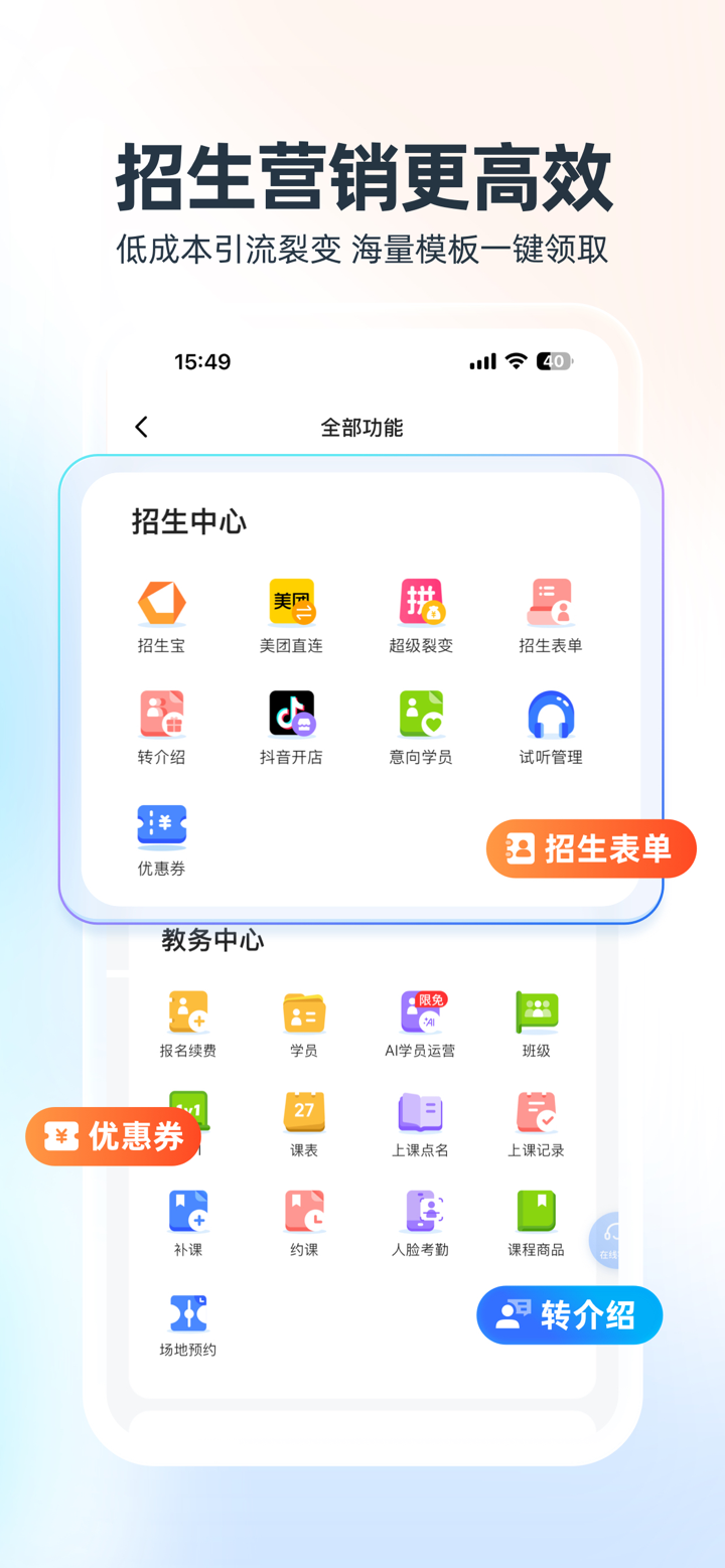 校宝-培训机构招生教务家校管理系统 screenshot 3