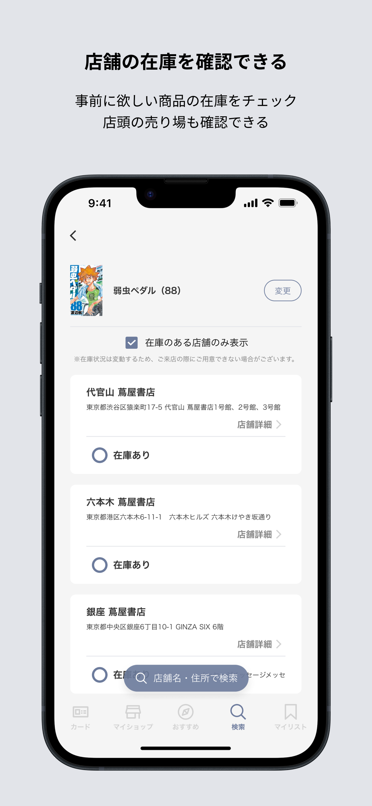 TSUTAYAアプリ