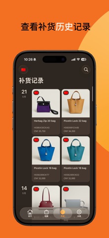 OrangeBell – 补货通知 screenshot