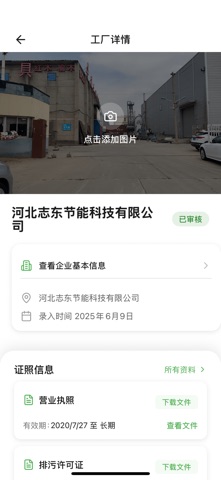 冀环通 screenshot