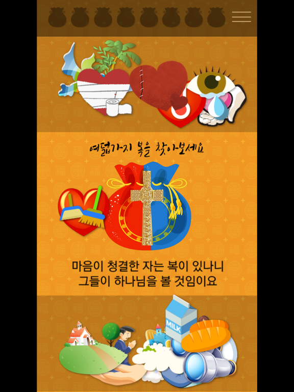 Screenshot #6 pour 코람데오 조이(CoramDEO Joy)