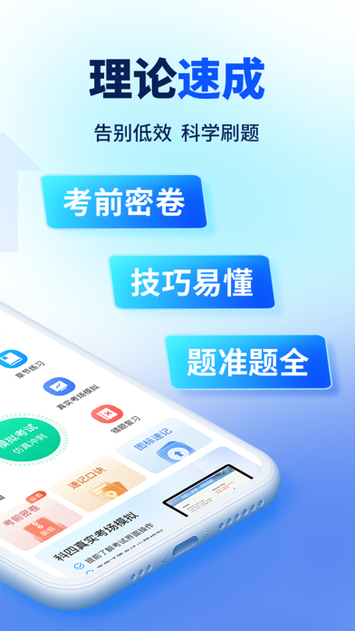 驾考速成通-驾照考试题库大全 Screenshot