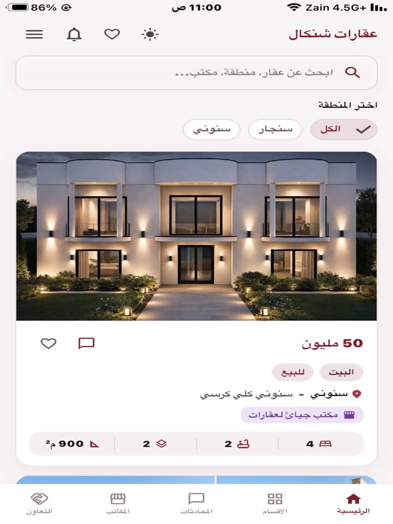 Screenshot 6 of عقارات شنكال