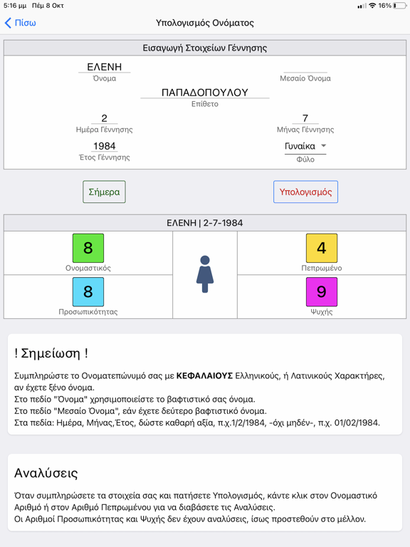 Screenshot #5 pour Αριθμολογία Pro