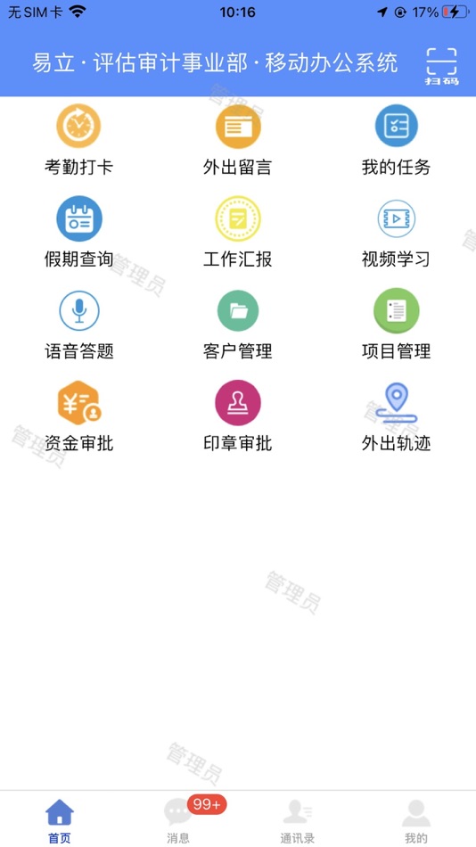 #2. 易立移动办公 (iOS) 由: 成都账联网络科技有限公司