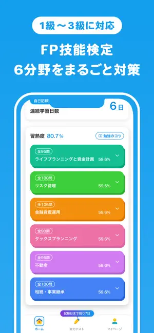 おぼエル FP・ファイナンシャルプランナー screenshot 3