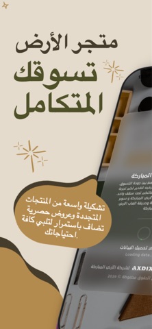 Al-Ard Store Screenshot 1 of 5