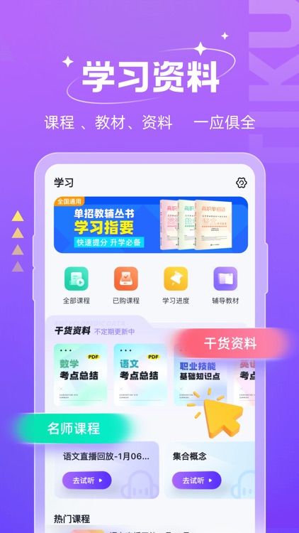 高职单招考试聚题库-2026单招升学必备宝典