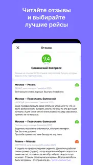 Билеты на автобус айфон картинки 4