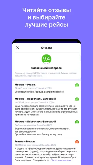 Билеты на автобус screenshot 4