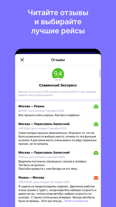 Screenshot 4 of Билеты на автобус App