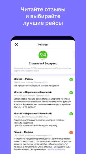 Скриншот Билеты на автобус на iPhone 4