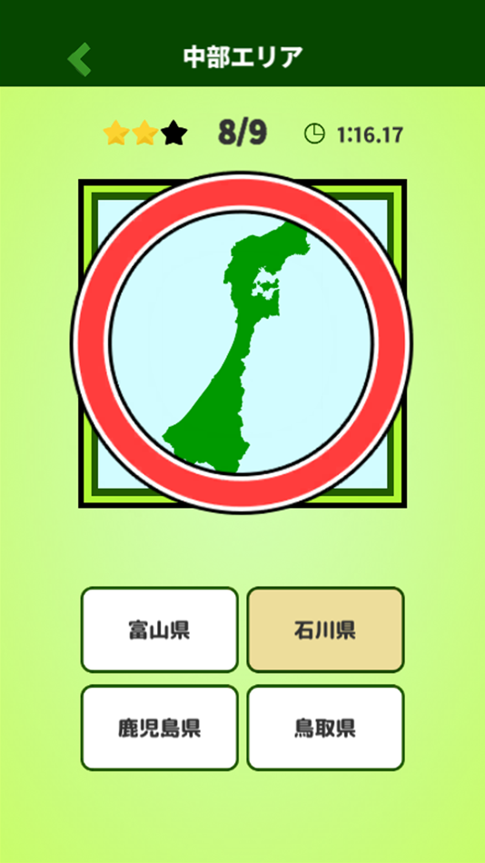 #2. Japan Map Quiz where? (iOS) 由: minoru yamazaki
