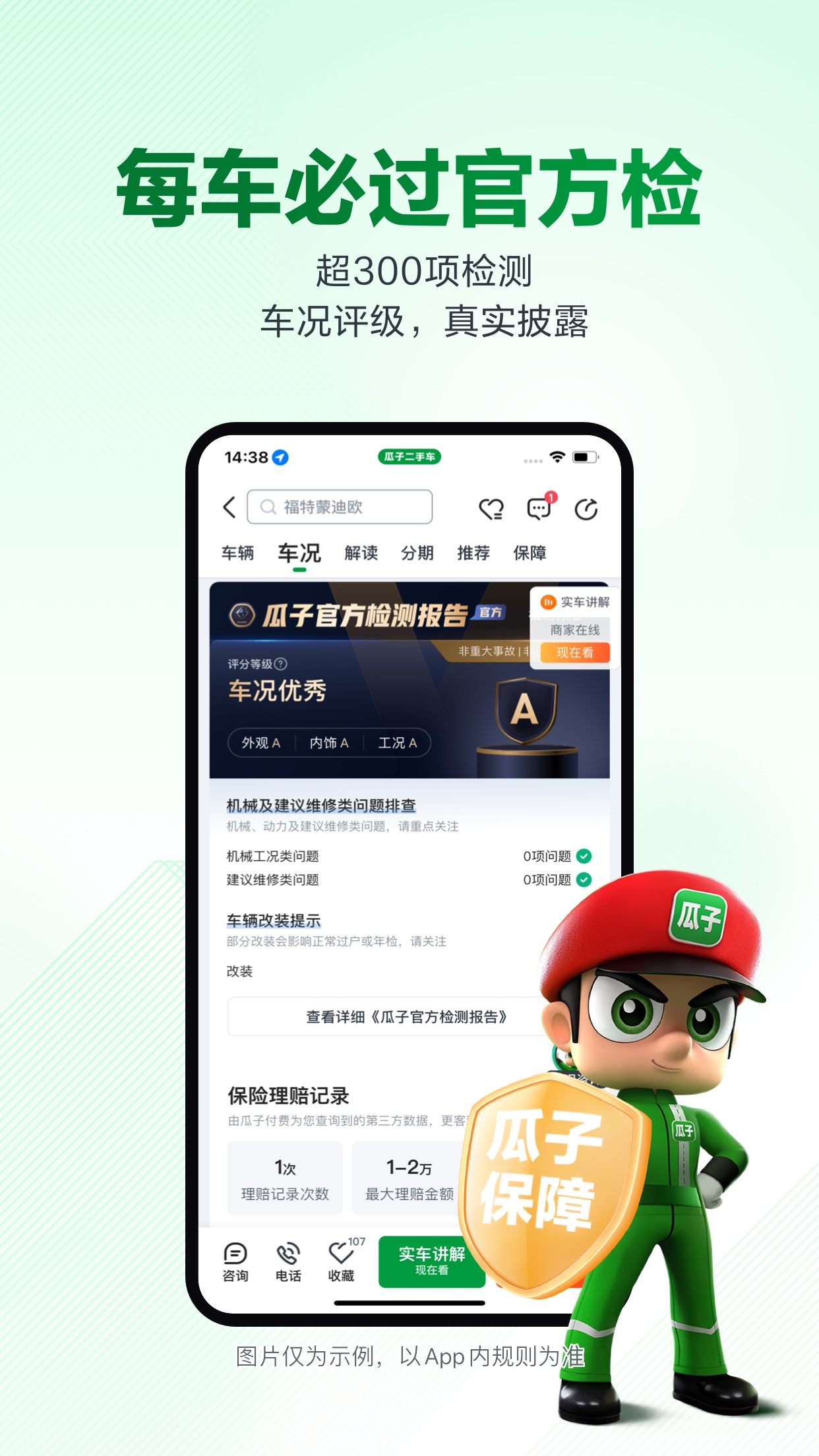 瓜子二手车-先试7天再买车