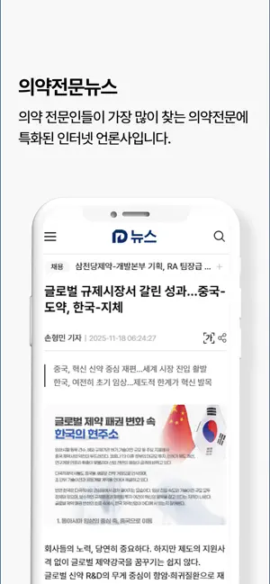 데일리팜 – 의약전문 인터넷 신문 screenshot 3